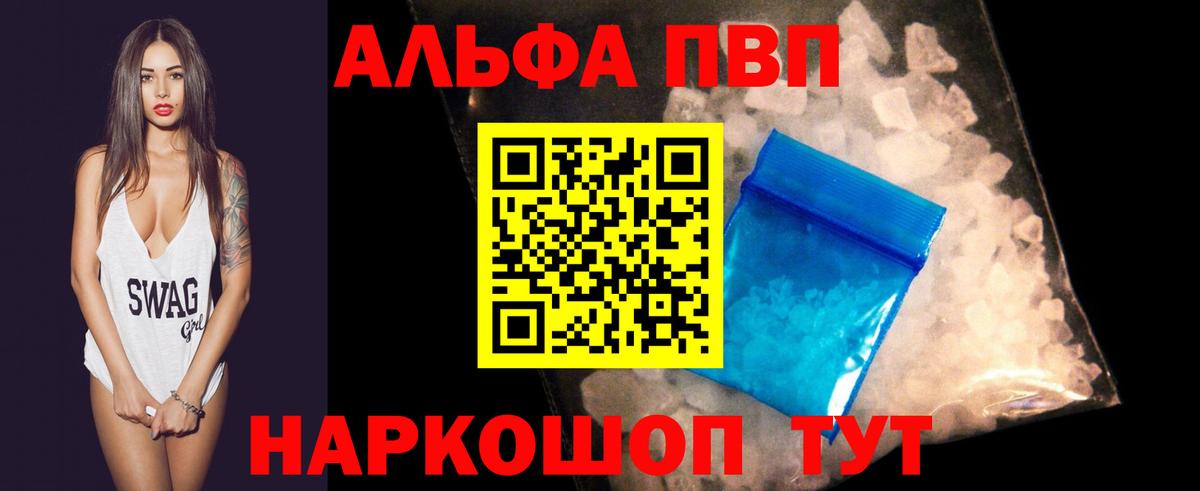 APVP кристаллы  APVP Соль  Когалым  наркошоп  Вход с VPN 