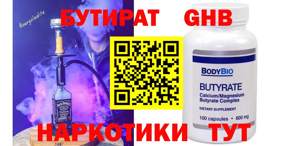 Бутират 99%  Вход с VPN  Когалым 