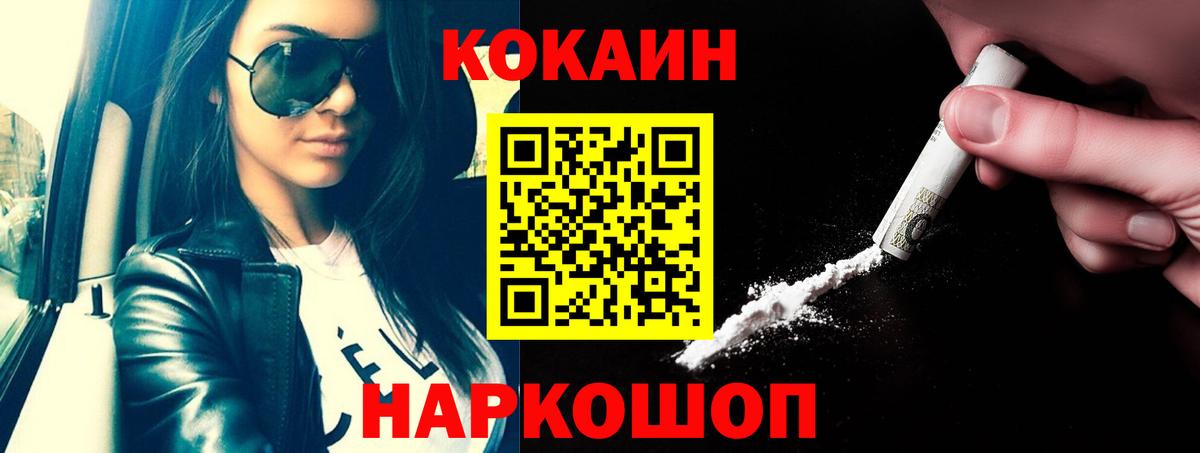COCAIN Fish Scale  Вход с VPN  Когалым  Кокаин 97% 
