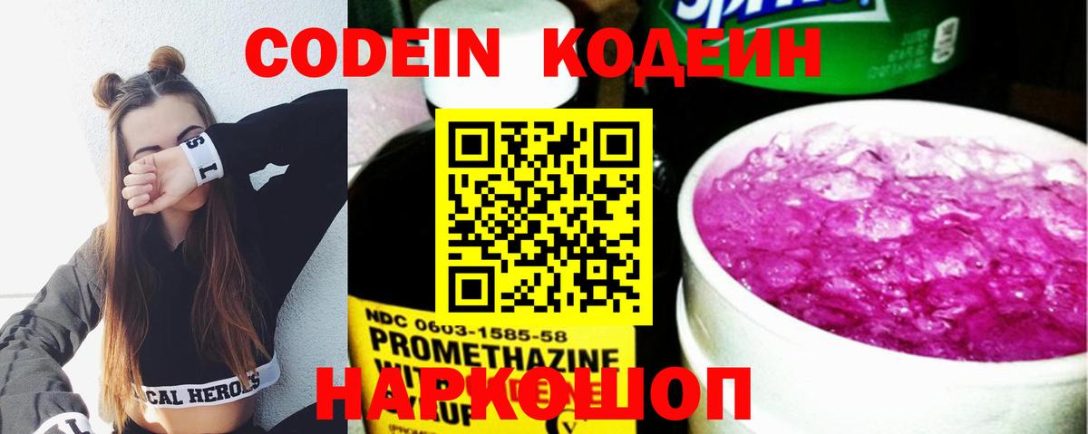 Кодеиновый сироп Lean Purple Drank  Вход с VPN  Когалым 