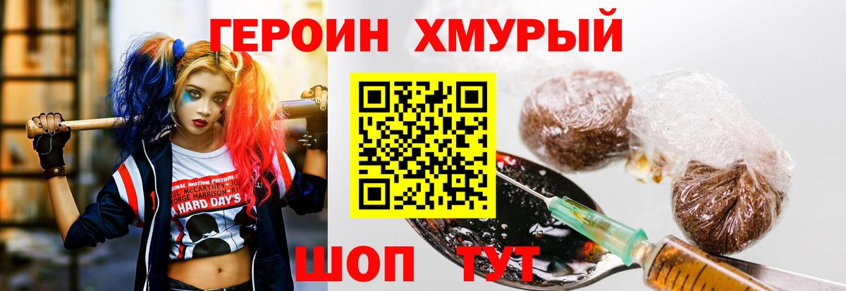 Героин Heroin Когалым