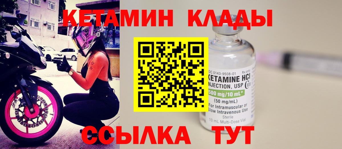 Кетамин ketamine Когалым