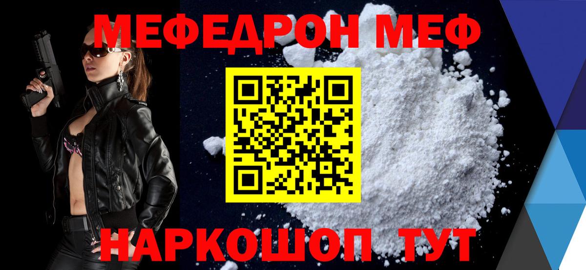 Меф  Когалым