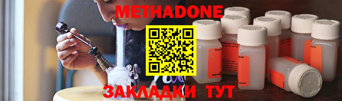 Метадон methadone Когалым